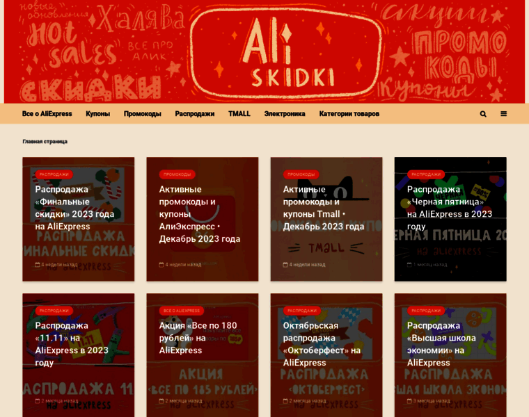 Aliexpress-skidki.ru thumbnail
