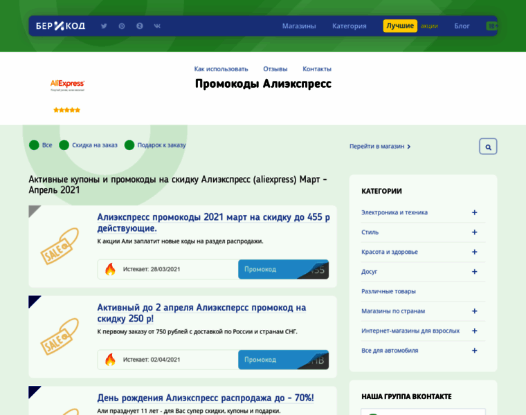 Aliexpress.berikod.ru thumbnail