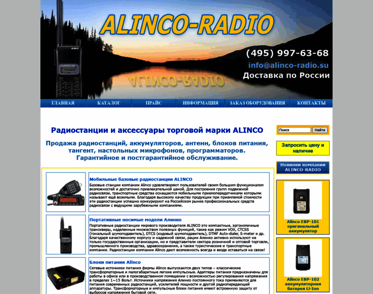 Alinco-radio.su thumbnail