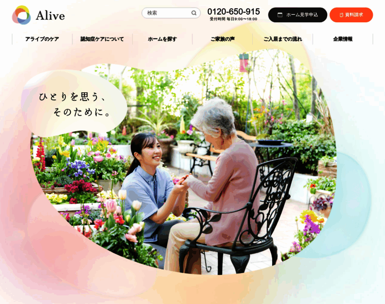 Alive-carehome.co.jp thumbnail