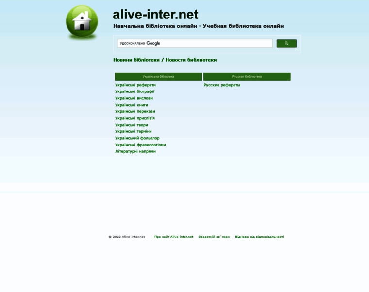 Alive-inter.net thumbnail