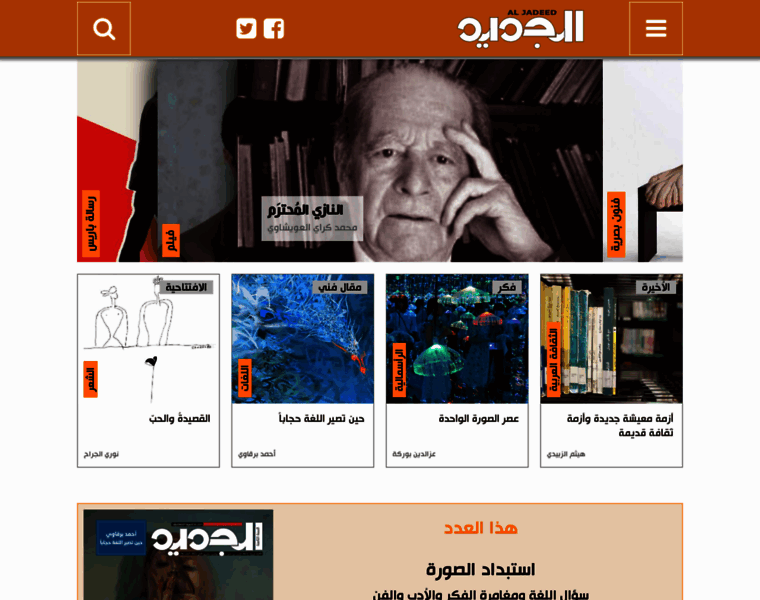 Aljadeedmagazine.com thumbnail