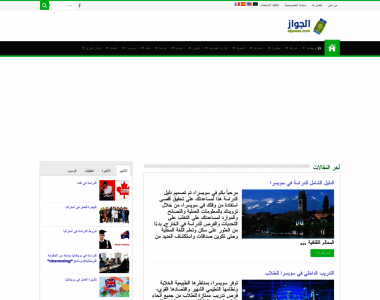 Aljawaz.com thumbnail