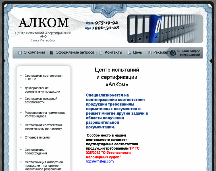 Alkom-sert.ru thumbnail