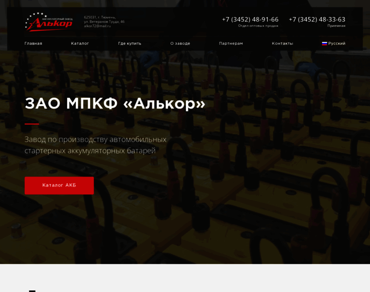 Alkor-tmn.ru thumbnail