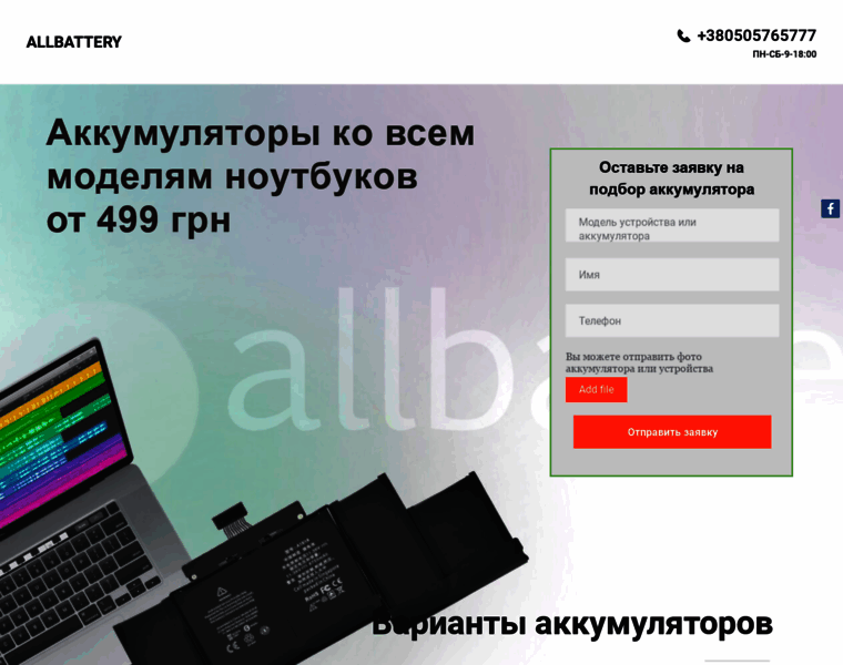 All-battery.com.ua thumbnail