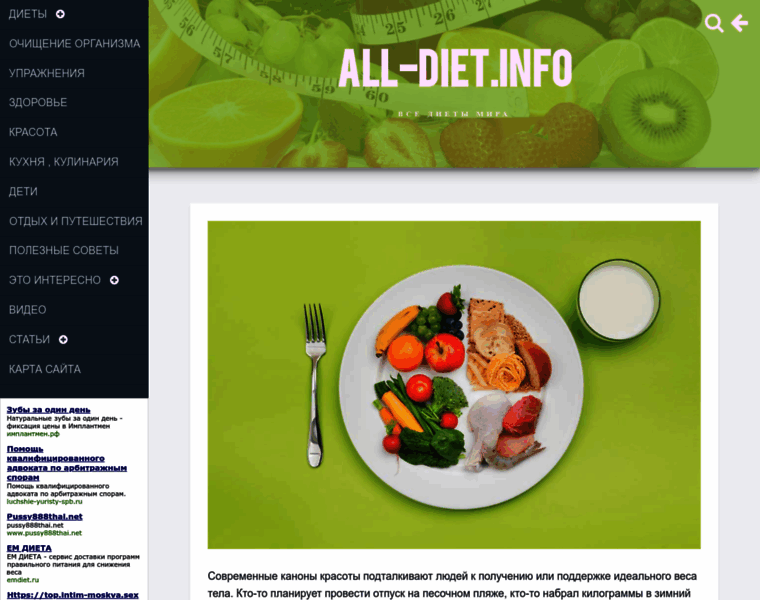 All-diet.info thumbnail
