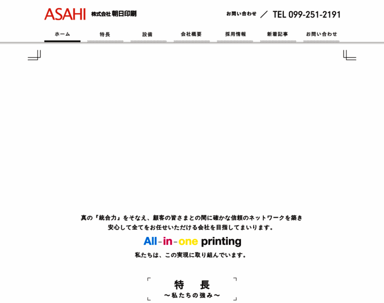 All-in-one-printing.co.jp thumbnail