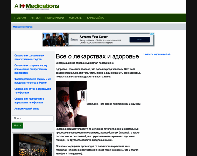 All-medications.ru thumbnail