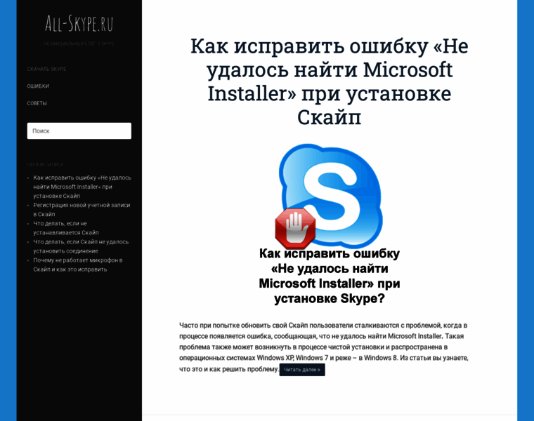 All-skype.ru thumbnail