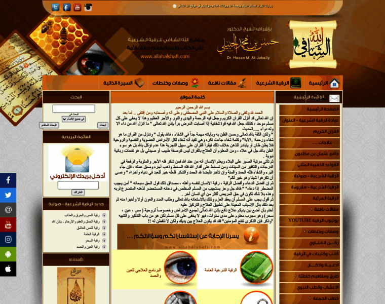 Allahalshafi.com thumbnail