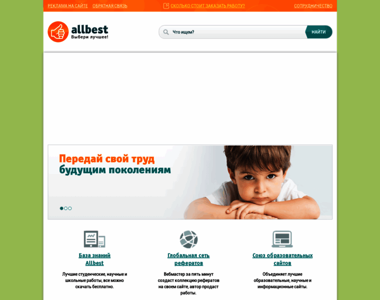 Allbest.ru thumbnail