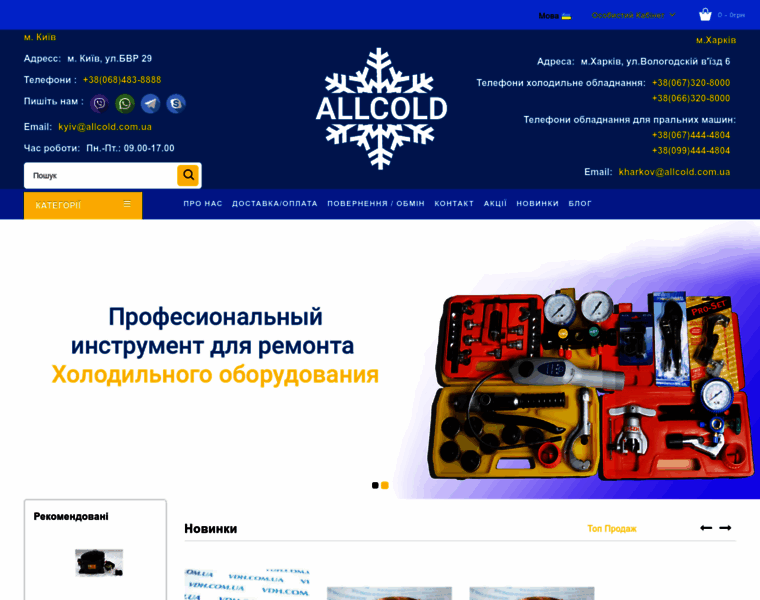 Allcold.com.ua thumbnail