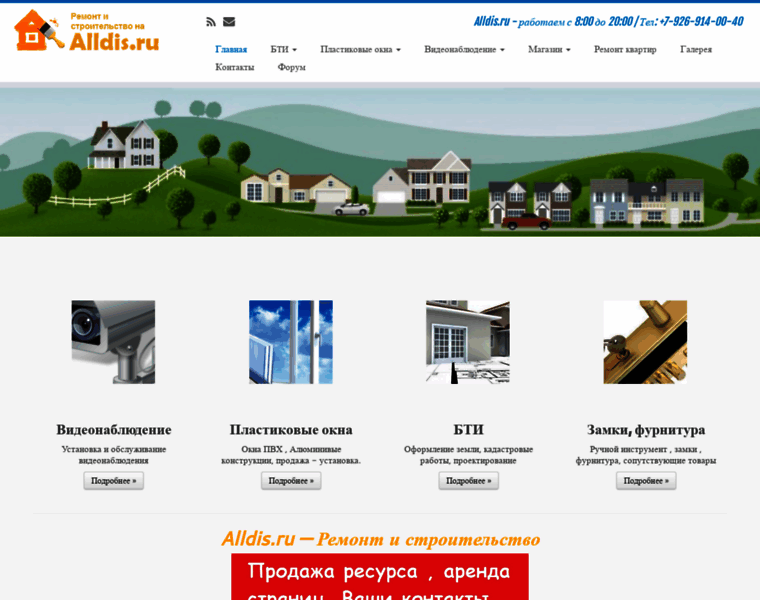 Alldis.ru thumbnail
