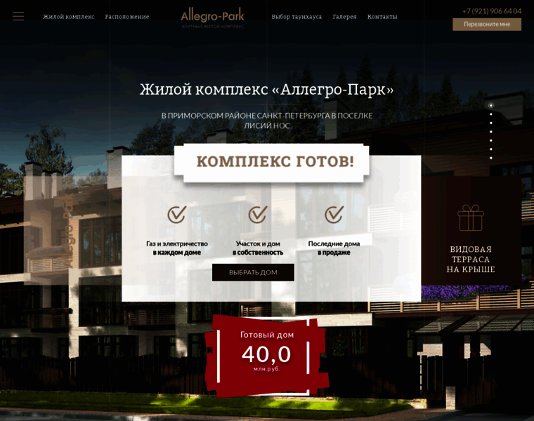 Allegro-park.ru thumbnail
