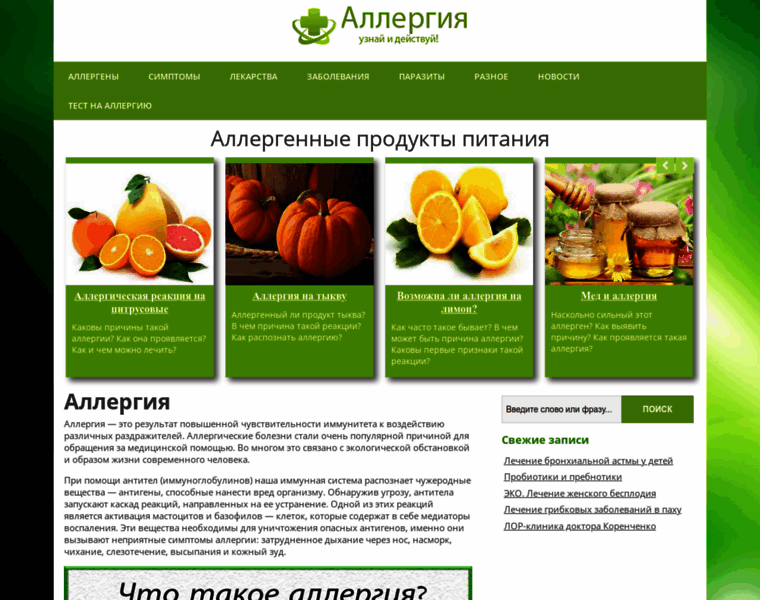 Allergiyanet.ru thumbnail