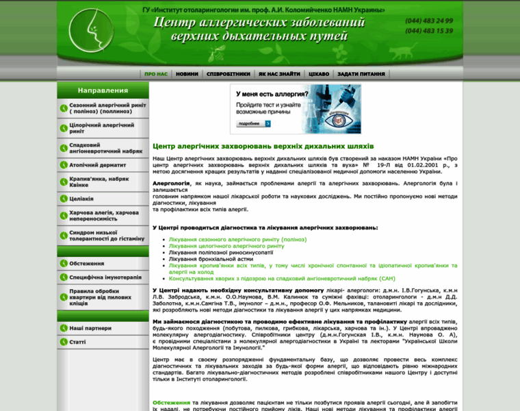 Allergology.kiev.ua thumbnail