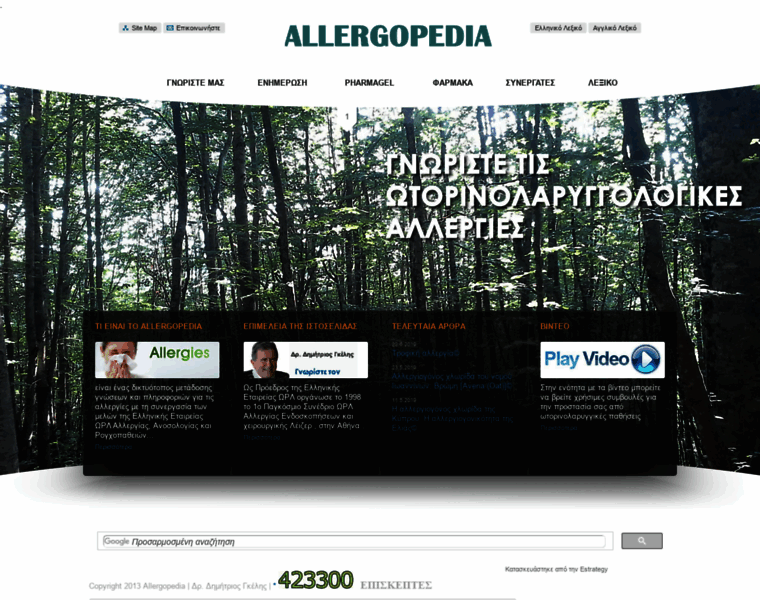 Allergopedia.gr thumbnail