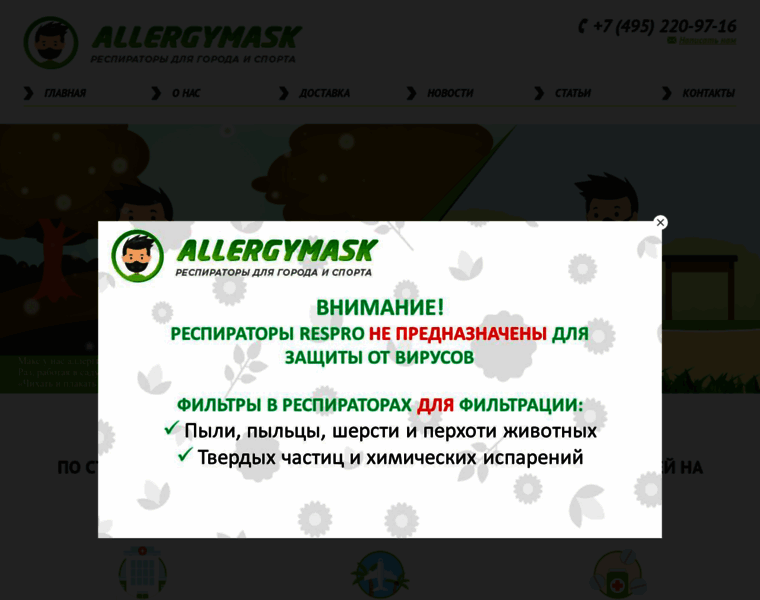 Allergy-mask.ru thumbnail
