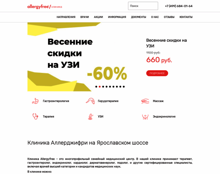 Allergyfreeclinic.ru thumbnail