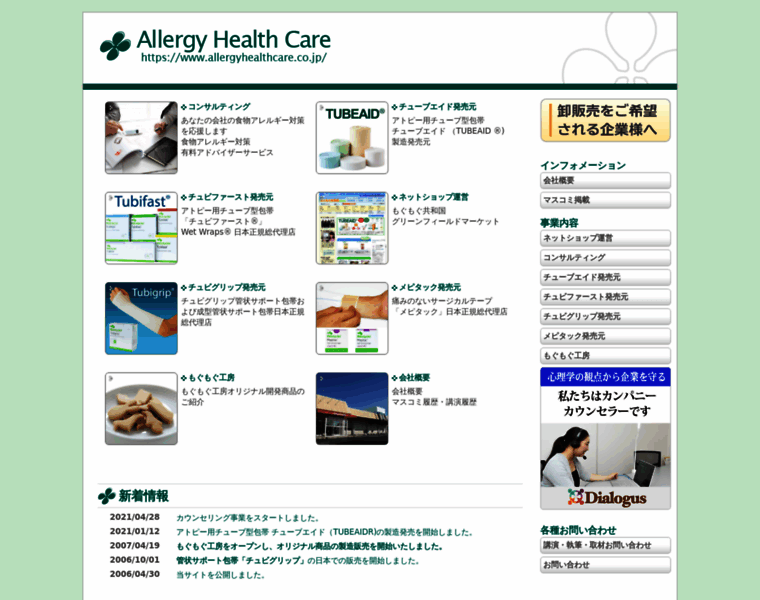 Allergyhealthcare.co.jp thumbnail