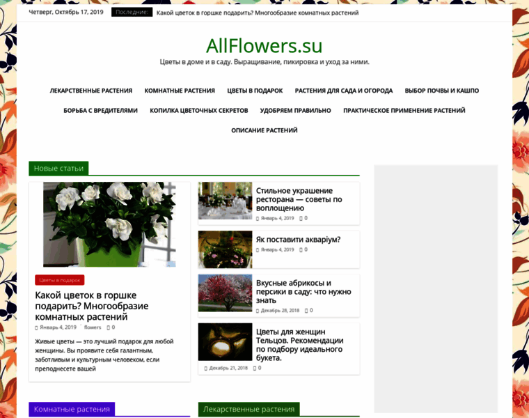 Allflowers.su thumbnail