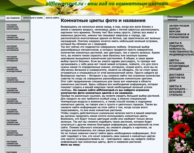 Allflowerspot.ru thumbnail Allflowerspot.ru thumbnail