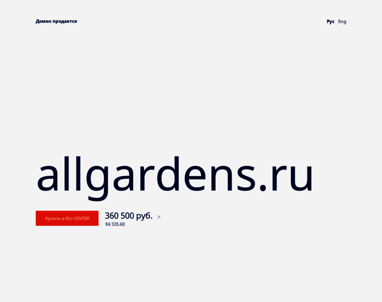 Allgardens.ru thumbnail