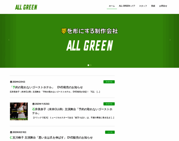 Allgreen-go.jp thumbnail