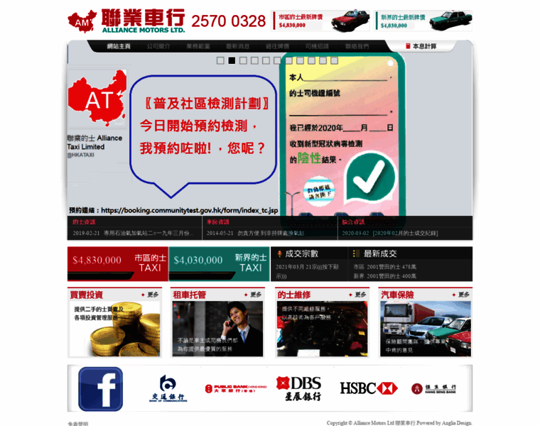 Alliancemotor.com.hk thumbnail