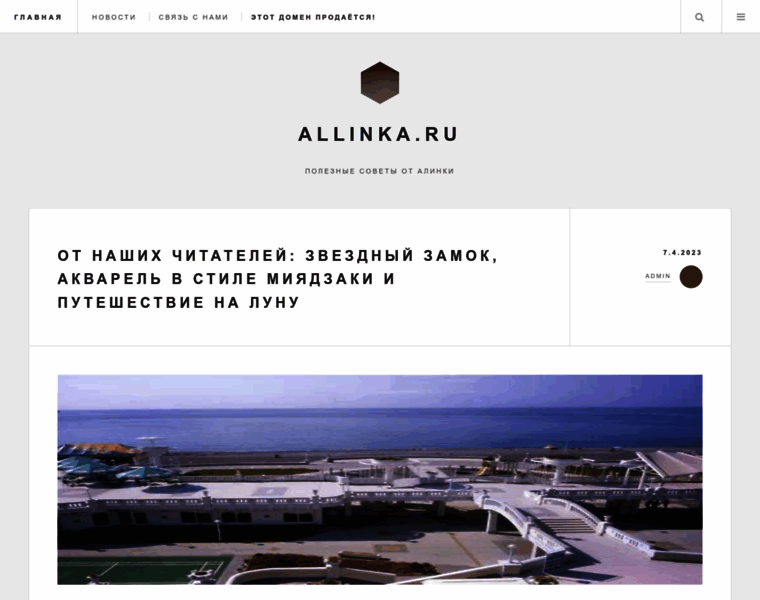 Allinka.ru thumbnail