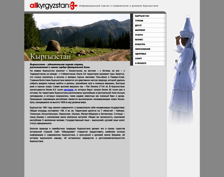 Allkyrgyzstan.com thumbnail