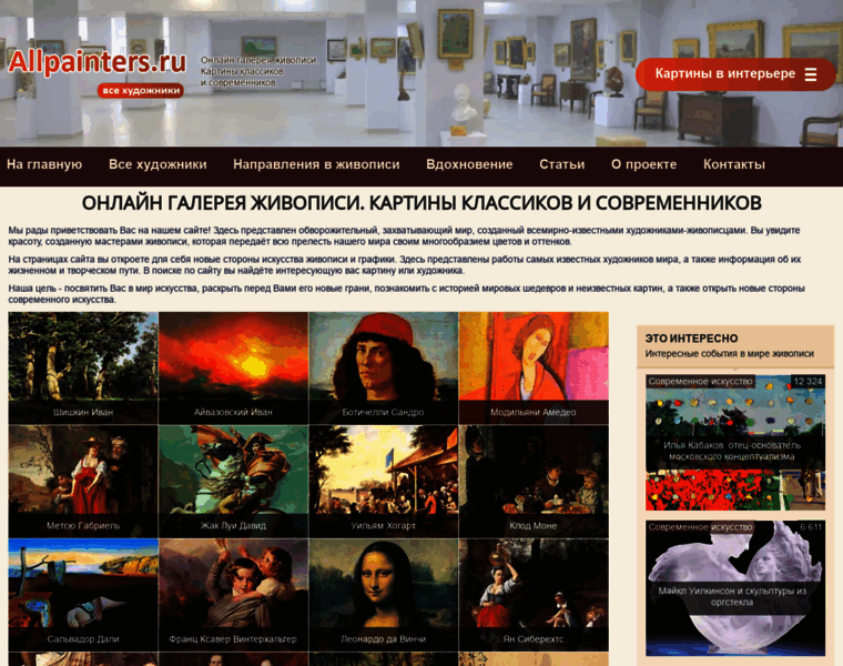 Allpainters.ru thumbnail