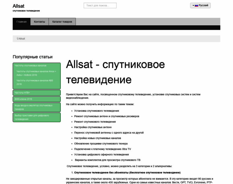 Allsat.com.ua thumbnail