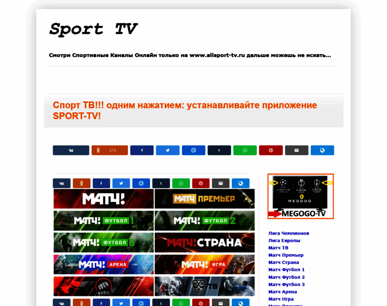 Allsport-tv.ru thumbnail