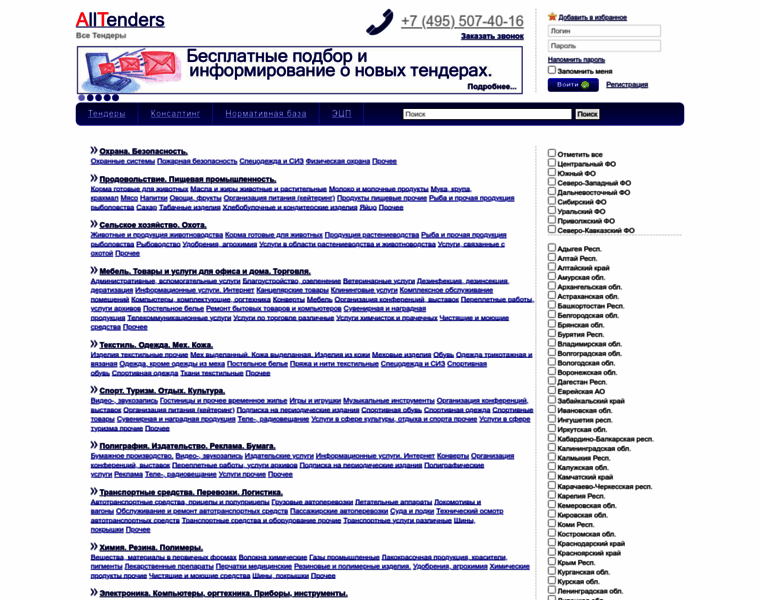Alltenders.ru thumbnail Alltenders.ru thumbnail
