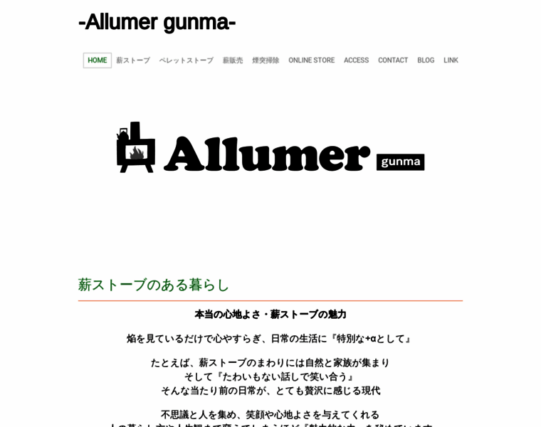 Allumer-gunma.com thumbnail
