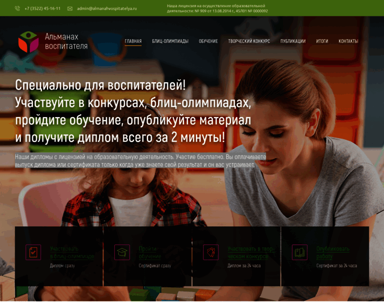 Almanahvospitatelya.ru thumbnail