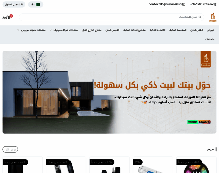 Almanzil.sa thumbnail
