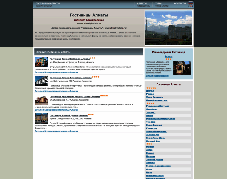 Almatyhotels.ru thumbnail