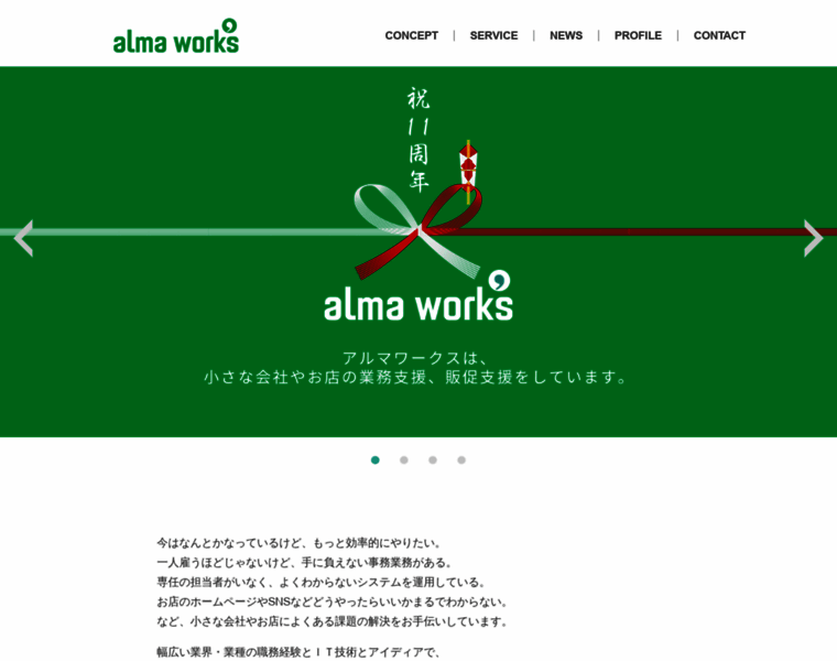 Almaworks.jp thumbnail