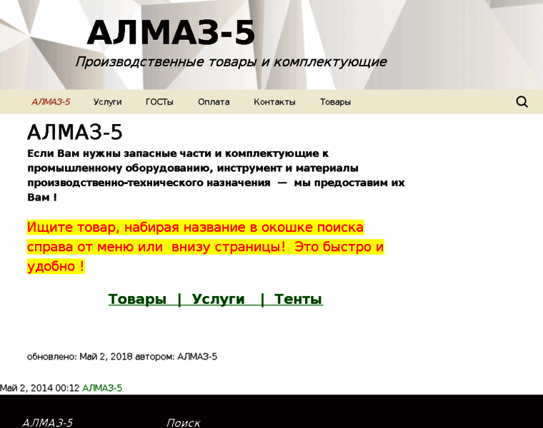 Almaz-5.com.ua thumbnail