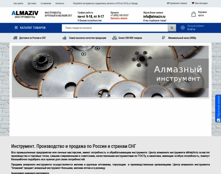 Almaziv.ru thumbnail
