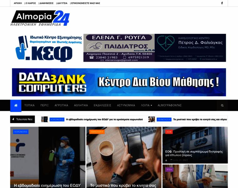 Almopia24.gr thumbnail