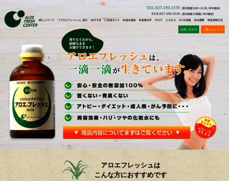 Aloe-fc.jp thumbnail
