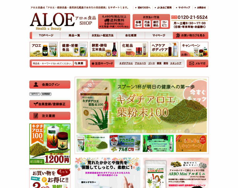 Aloe-foods.co.jp thumbnail