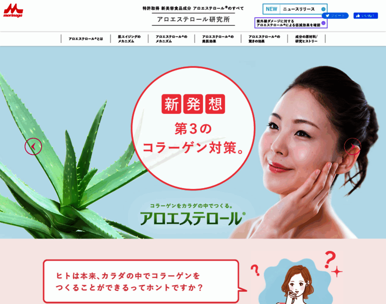 Aloesterol.jp thumbnail