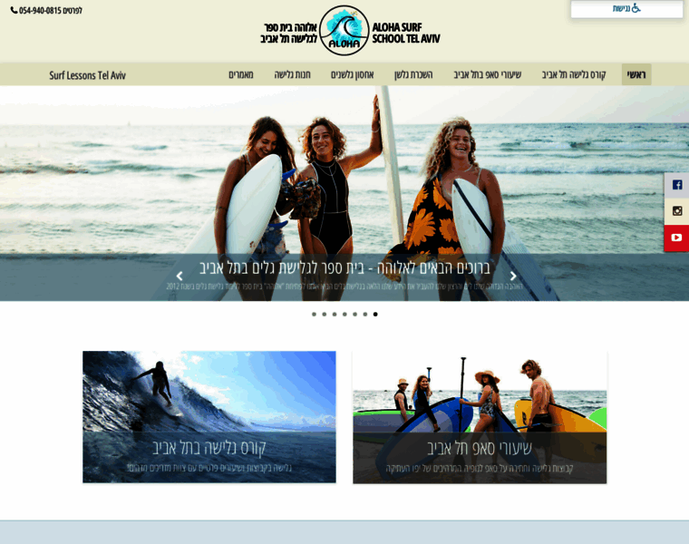 Alohasurf.co.il thumbnail