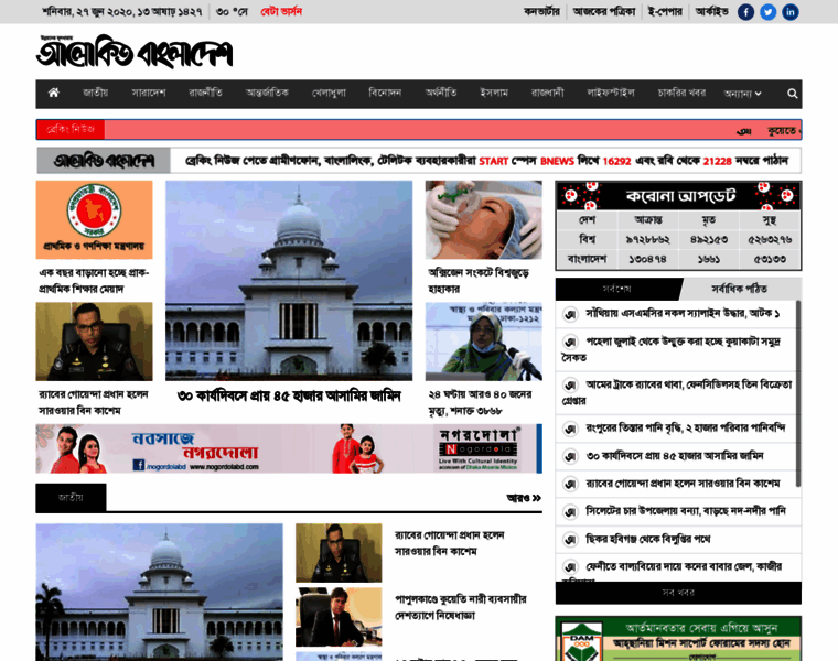 Alokitobangladesh.com thumbnail