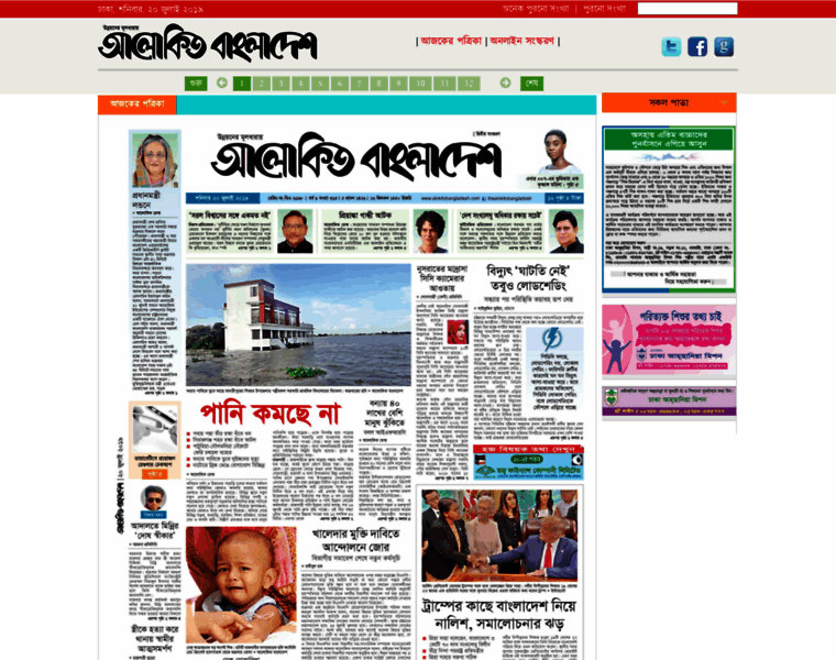 Alokitobangladesh.net thumbnail